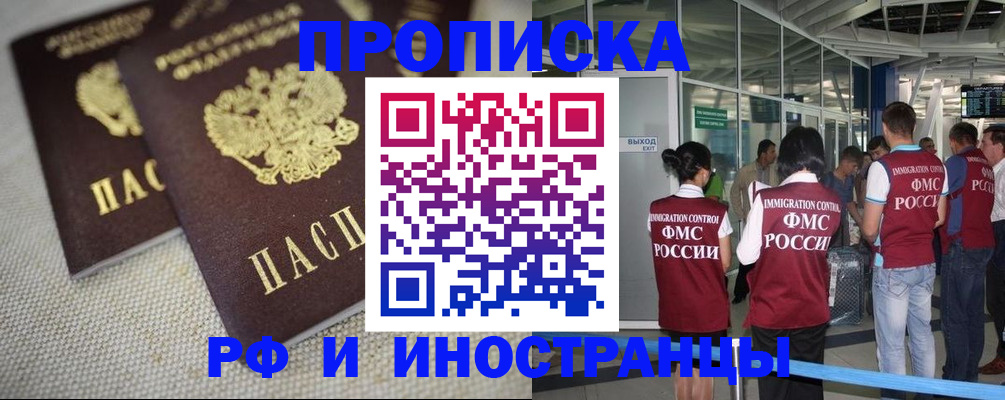 прописка для школы в Нерчинске