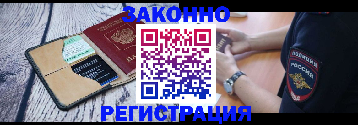 временная регистрация 2025 в Нерчинске